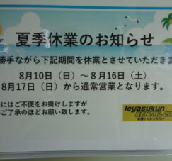 2025年夏季休業のお知らせ