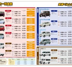 ★レンタカー料金改定のお知らせ【2026年1月より】