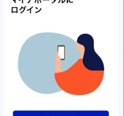 マイナポータルについてのお知らせです